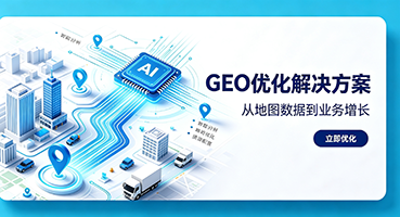 聊城谷歌GEO优化